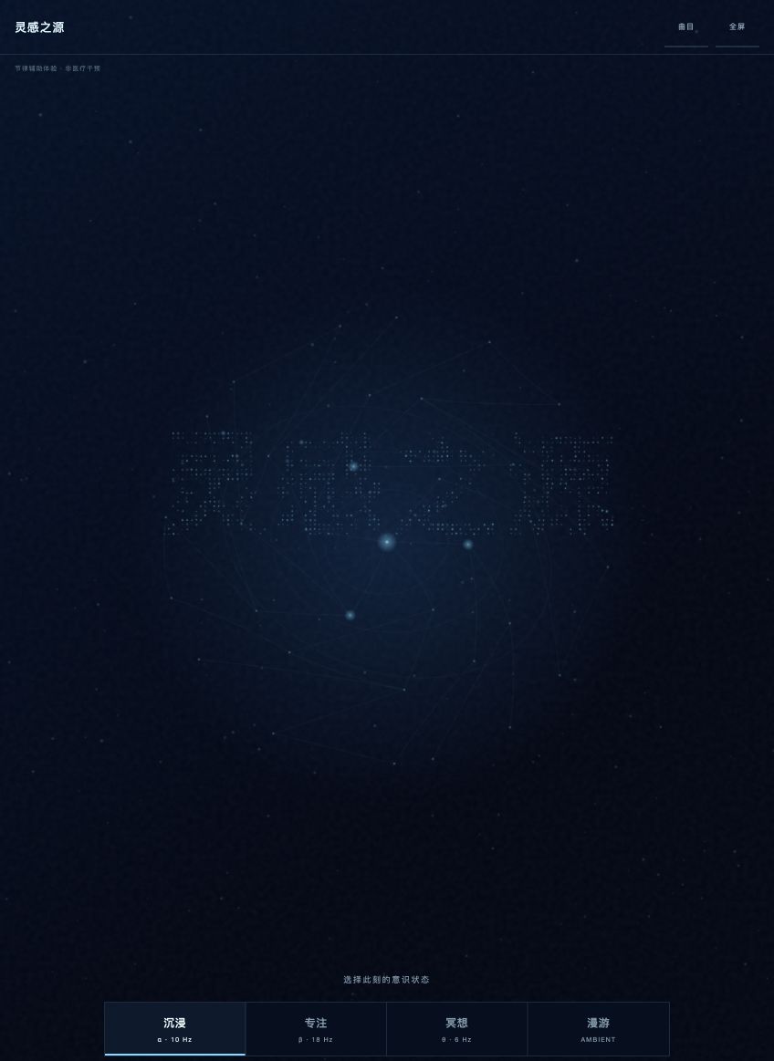 粒子文字、微弱星系与声音控制组成的灵感之源运行画面